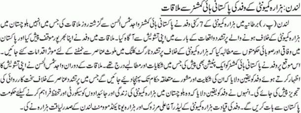 Urdu news coverage of the meeting published on the Jang Newspaper (27-07-2013).
