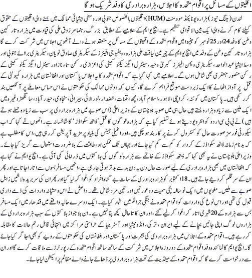 HUM in Geneva (Jang Newspaper - 25-11-15)