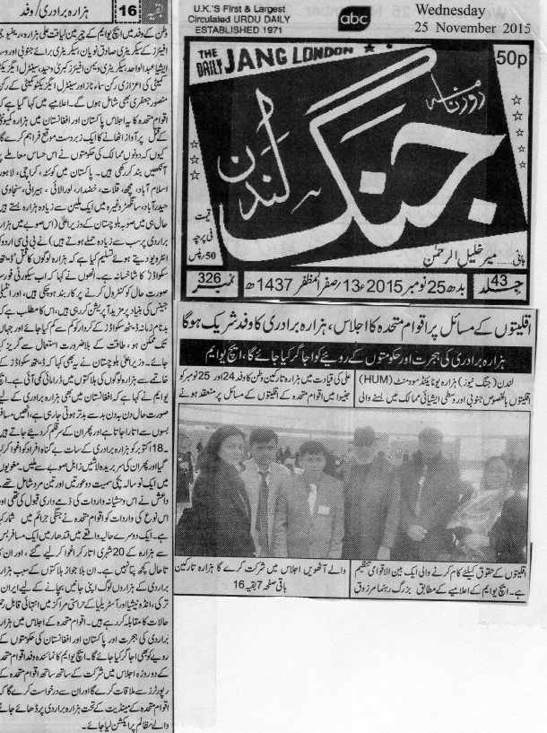 Jang News Coverage